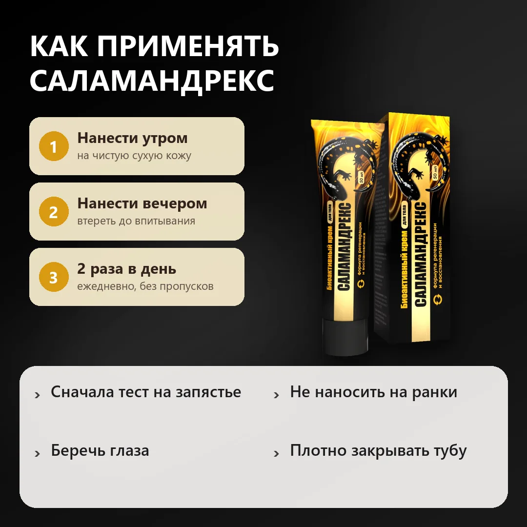 Как применять Саламандрекс